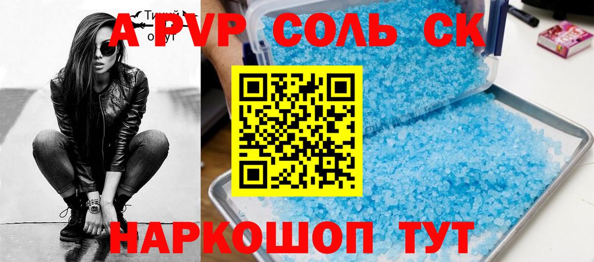 Альфа ПВП Соль  Вход с VPN  A PVP крисы CK  A-PVP крисы CK  Великий Новгород 