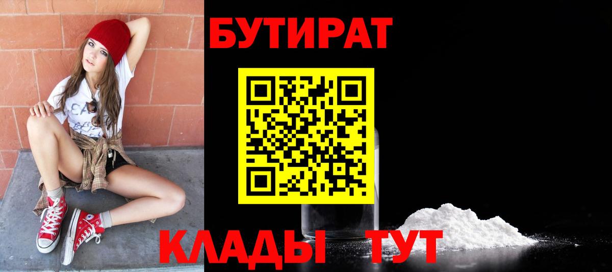 БУТИРАТ 1.4BDO  Бутират  Великий Новгород  Вход с VPN 