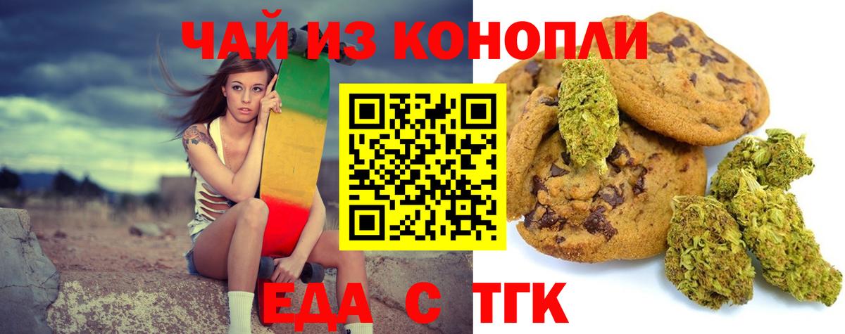 Печенье с ТГК конопля  Вход с VPN  Великий Новгород 