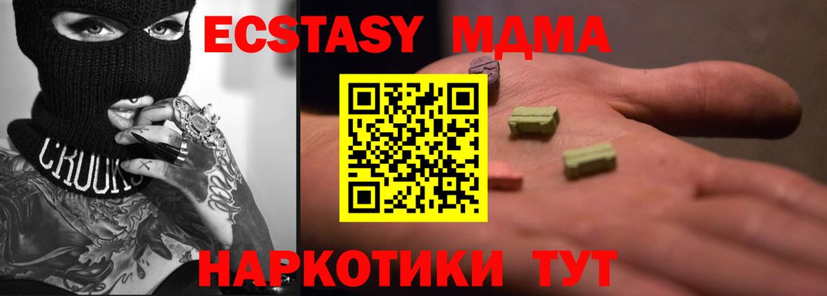 ЭКСТАЗИ  Экстази MDMA  дарнет шоп  Ecstasy MDMA  Великий Новгород  Вход с VPN 