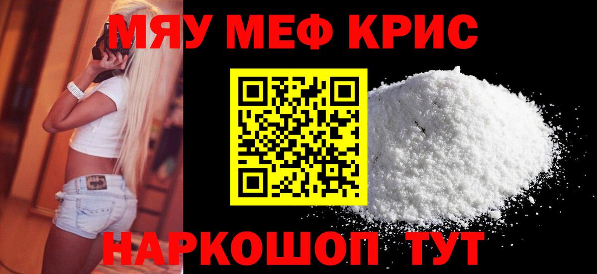 Мефедрон кристаллы Великий Новгород
